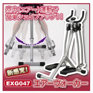 下半身集中のダイエット器具ならエアーウォーカー 足痩せグッズならこれ